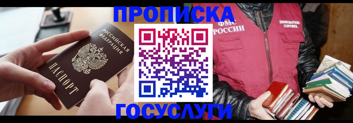 прописка паспорт в Лесном