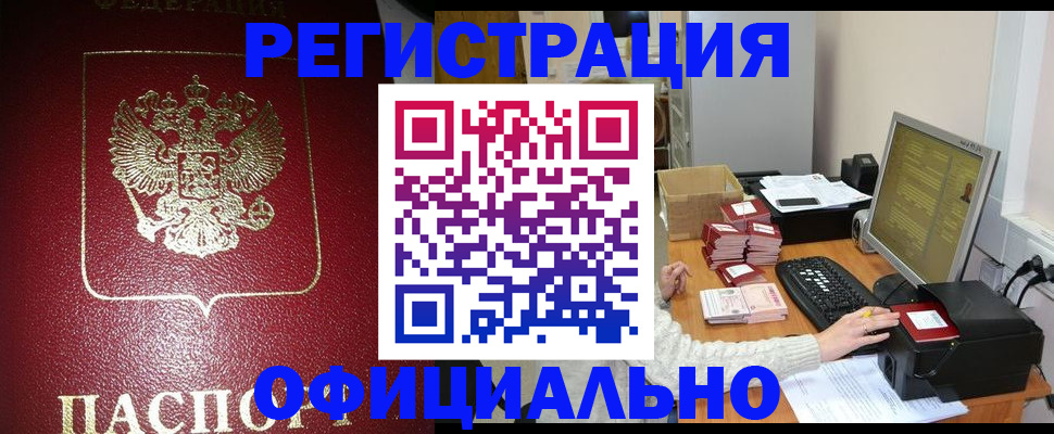 прописка законно в Лесном