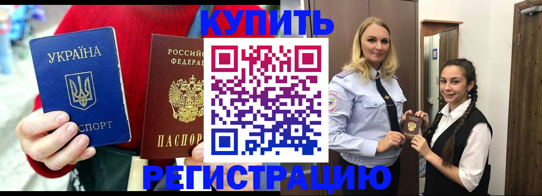 прописка в Лесном